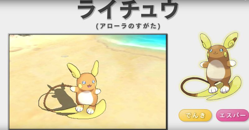 Illustration for article titled Latest Pokémon Sun and Moon Leaks Confirmed In New Trailer